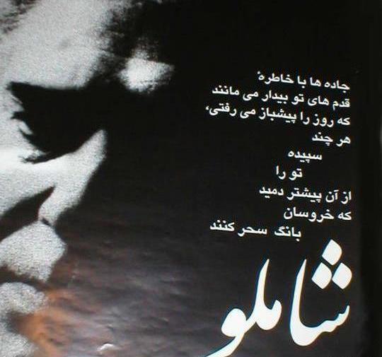 عکس نوشته پروفایل احمد شاملو
