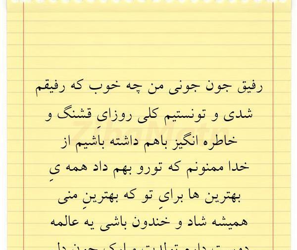 عکس رفیق جونی تولدت مبارک