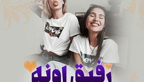 عکس رفیق جونی تولدت مبارک