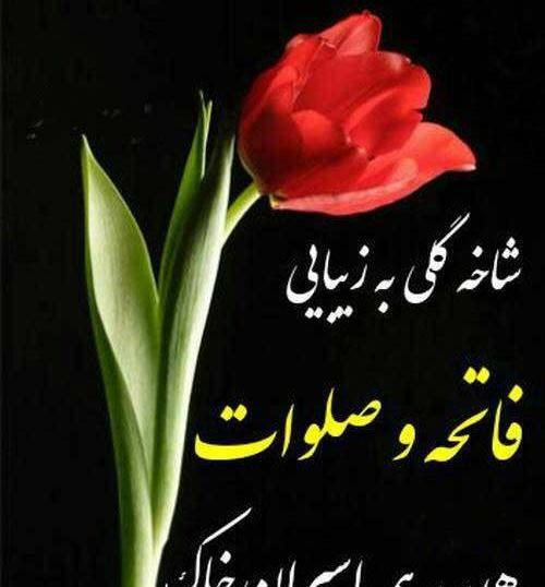 عکس فاتحه برای روز پنجشنبه
