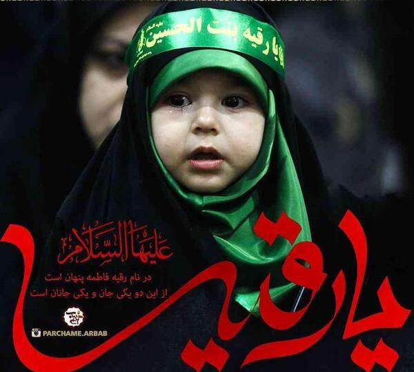 عکس نوشته رقیه محرم