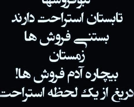 عکس نوشته رفیق زیراب زن