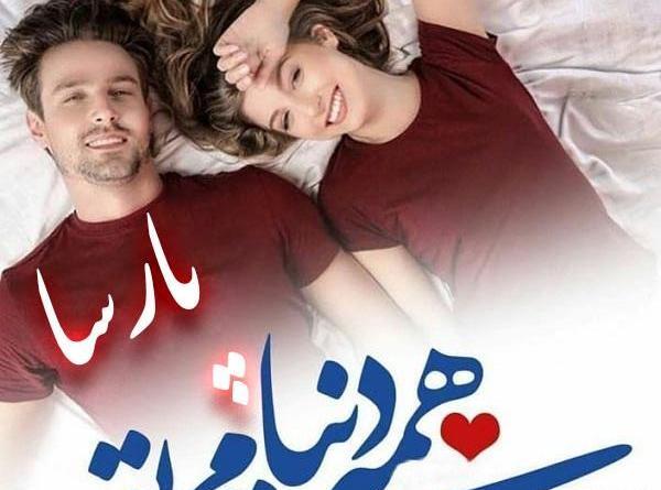 عکس اراد در رمان از غرور تا عشق