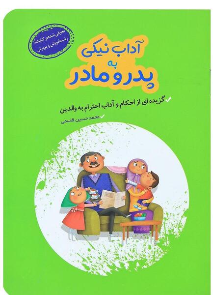عکس احسان به والدین