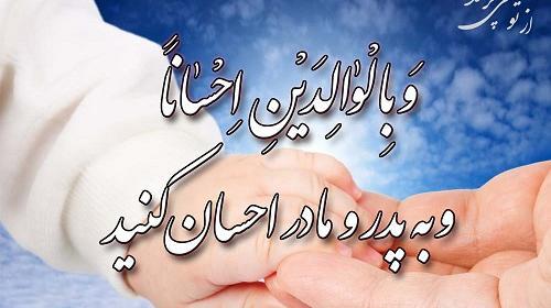 عکس احسان به والدین