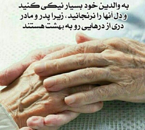عکس احسان به والدین