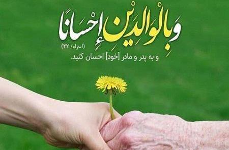 عکس احسان به والدین
