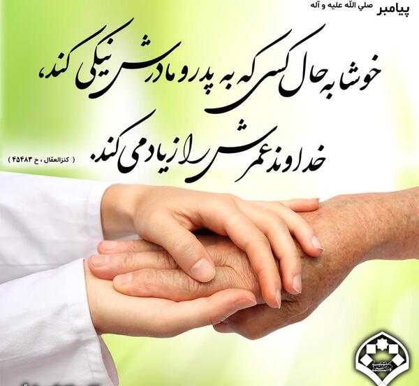 عکس احسان به والدین