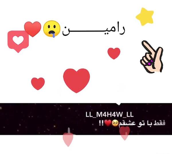 عکس نوشته دوست دارم رامین