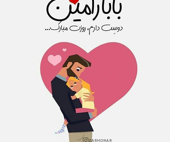 عکس نوشته دوست دارم رامین