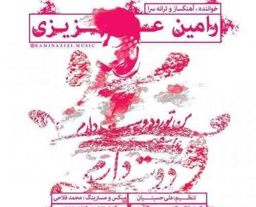 عکس نوشته دوست دارم رامین