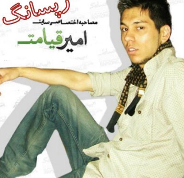 عکس امیر قیامت