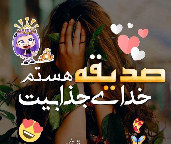 عکس نوشته ی اسم صدیقه