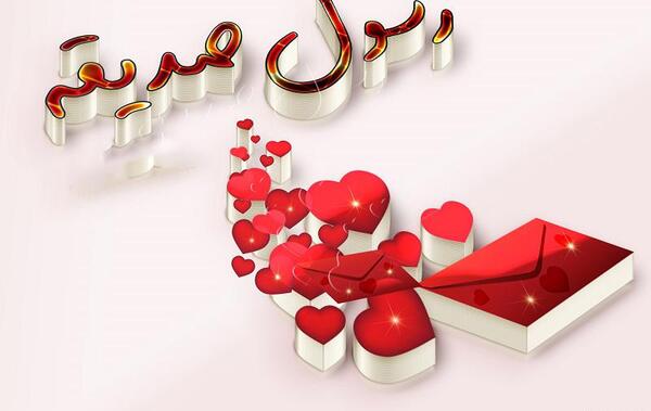 عکس نوشته ی اسم صدیقه