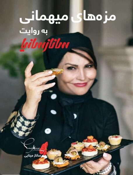 عکس ساناز و سانیا
