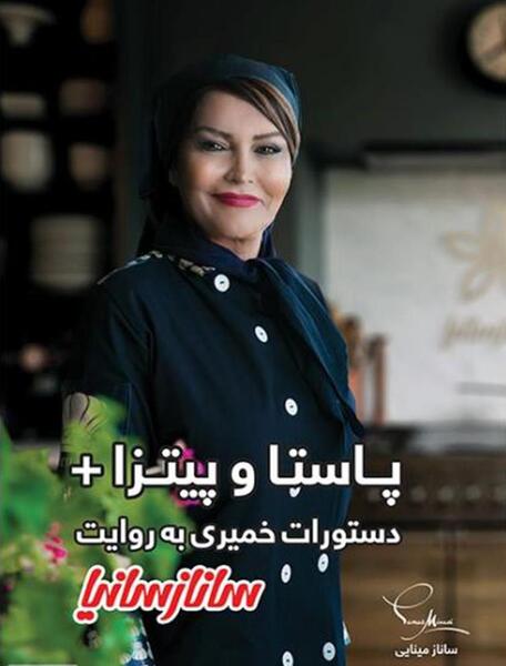 عکس ساناز و سانیا