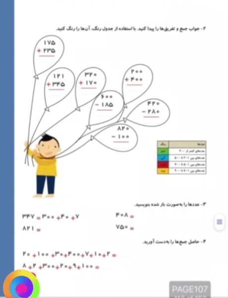 عکس کتاب ریاضی دوم دبستان
