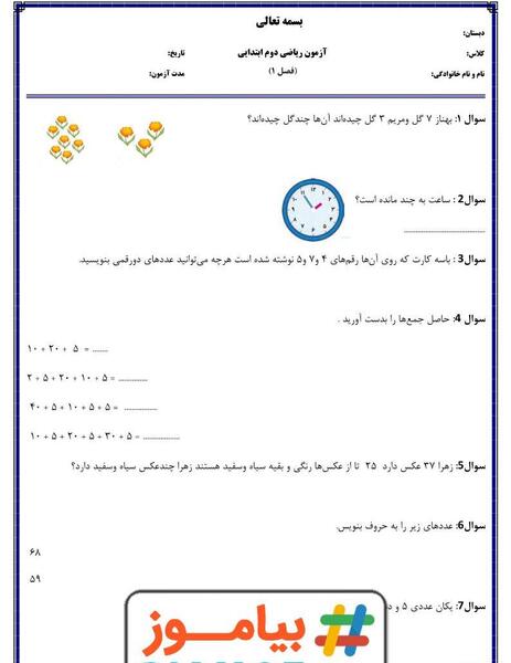 عکس کتاب ریاضی دوم دبستان