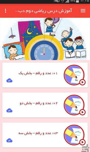 عکس کتاب ریاضی دوم دبستان