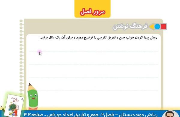 عکس کتاب ریاضی دوم دبستان