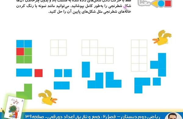 عکس کتاب ریاضی دوم دبستان