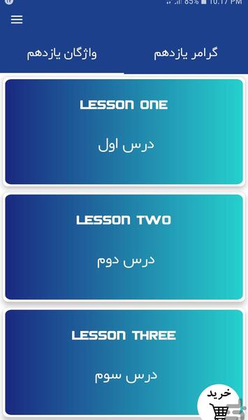 عکس کتاب زبان یازدهم