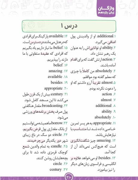 عکس کتاب زبان یازدهم