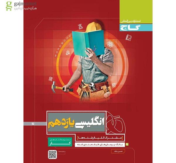 عکس کتاب زبان یازدهم