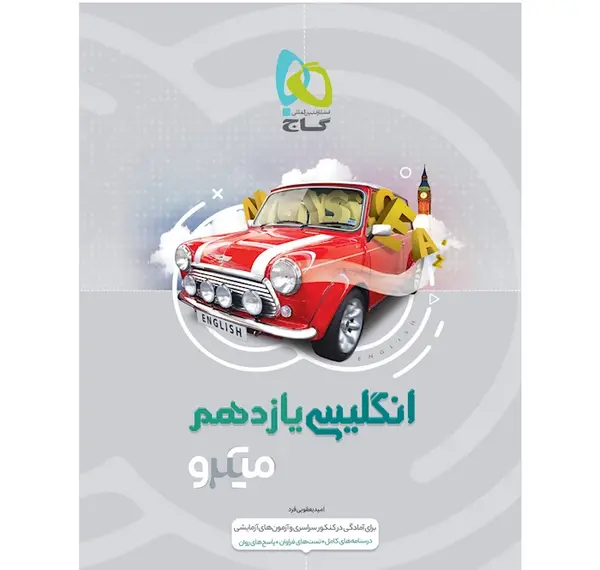 عکس کتاب زبان یازدهم