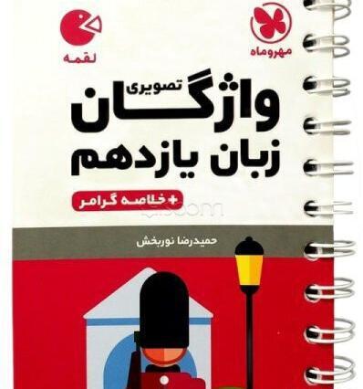 عکس کتاب زبان یازدهم