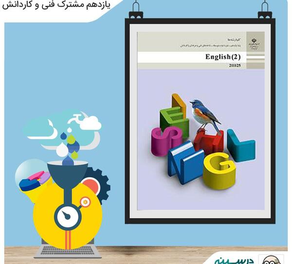 عکس کتاب زبان یازدهم