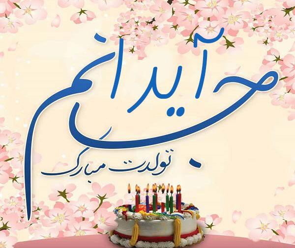 عکس نوشته ایدا جون
