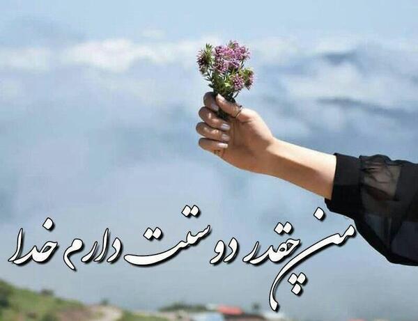 عکس خدا جون