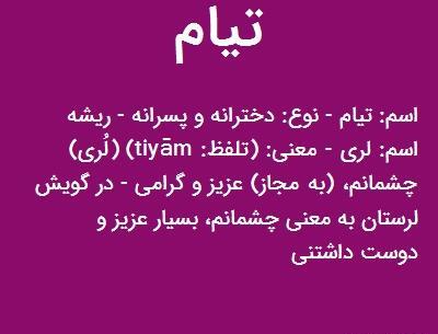 عکس نوشته فلانی تیامی