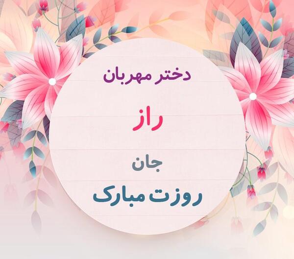 عکس نوشته فلانی تیامی