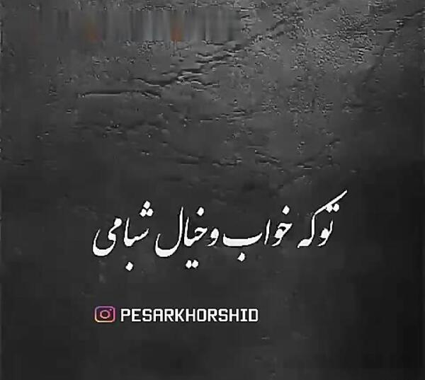عکس نوشته فلانی تیامی