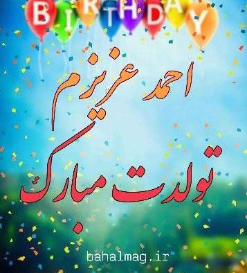 عکس نوشته تولد احمد شاملو