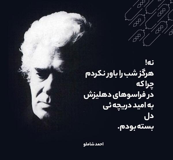 عکس نوشته تولد احمد شاملو