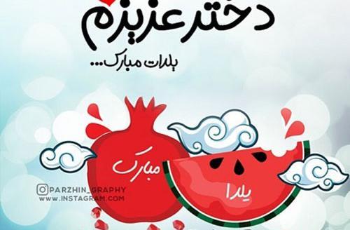 عکس نوشته پسرم دخترم همسرم
