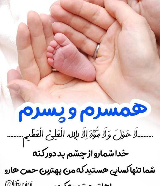 عکس نوشته پسرم دخترم همسرم