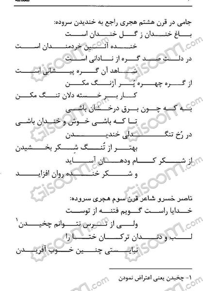 عکس خدایا راست گویم فتنه از توست