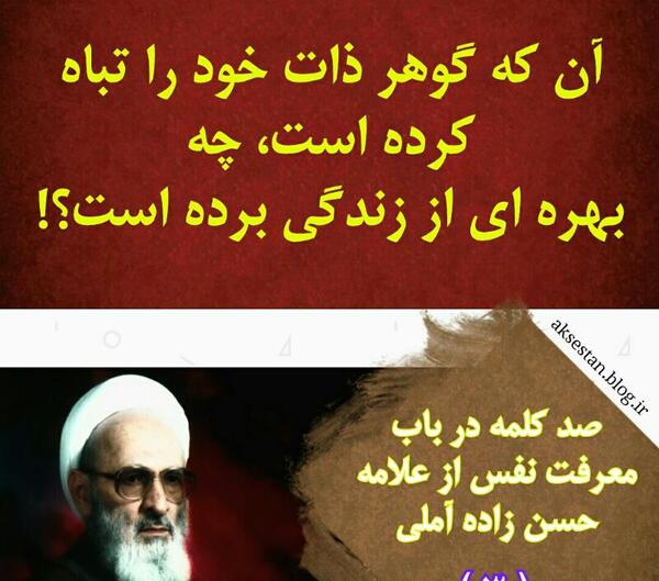 عکس نوشته علامه حسن زاده آملی