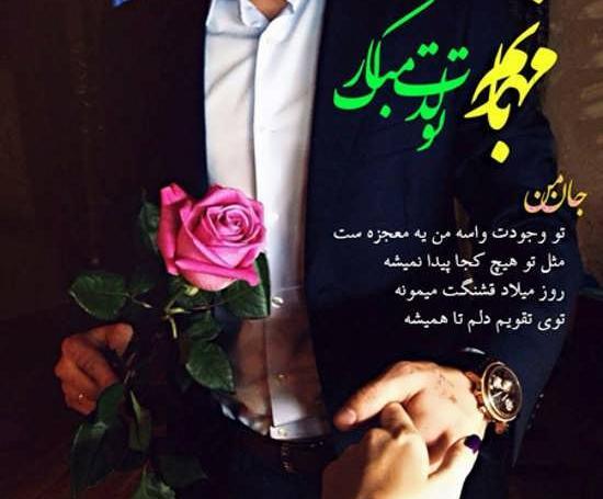 عکس ایده جالب برای تولد نامزدم