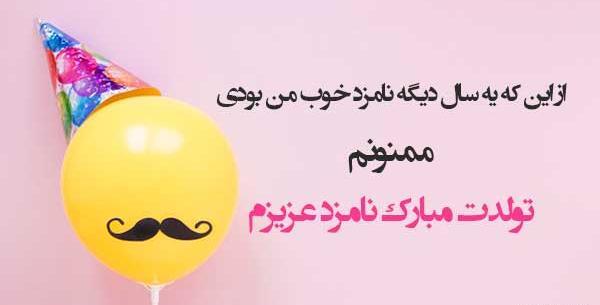 عکس ایده جالب برای تولد نامزدم