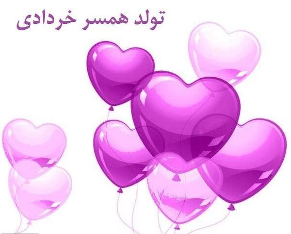 عکس نوشته تولدت مبارک لیانا