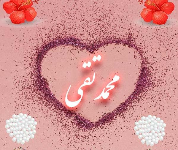 عکس نوشته محمد برای پروفایل