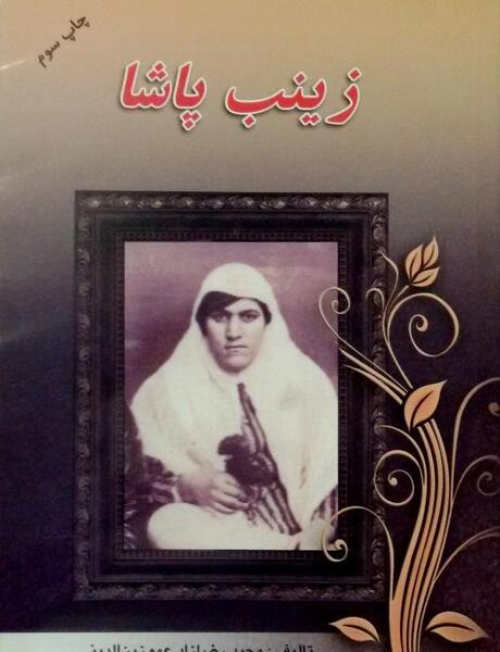 عکس زینب پاشا
