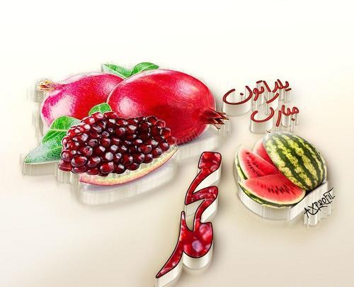 عکس نوشته آیدا جان یلدات مبارک