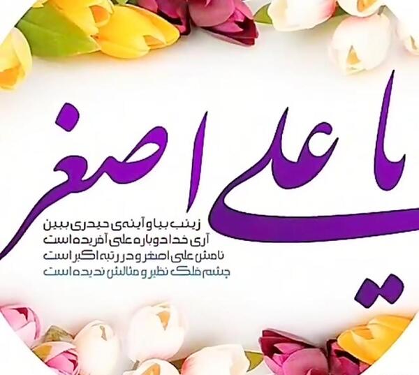عکس نوشته میلاد امام جواد و حضرت علی اصغر