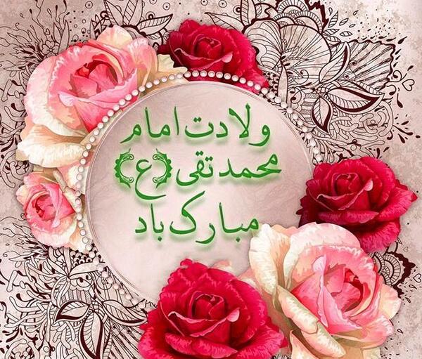 عکس نوشته میلاد امام جواد و حضرت علی اصغر